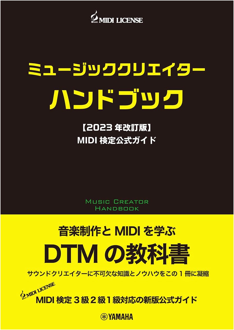 Music Creator Handbook 2023 Revised Edition: Official MIDI Certification Guide