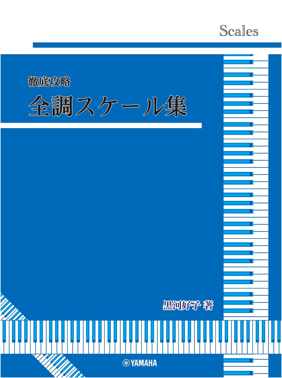 Yoshiko Kurokawa's Complete Guide to Scales: All Keys Edition