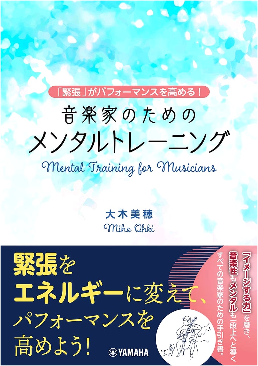 Mental Training for Musicians: Harnessing Tension to Enhance Performance!