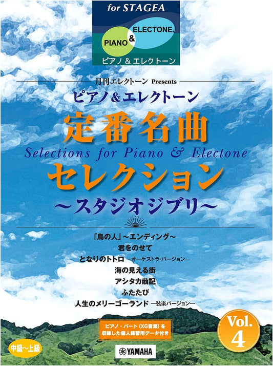 Studio Ghibli Classic Masterpieces for STAGEA Piano & Electone - Intermediate/Advanced Vol. 4