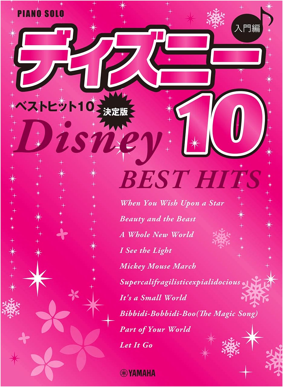 Piano Solo: Beginner's Disney Best Hits 10 [Definitive Edition]