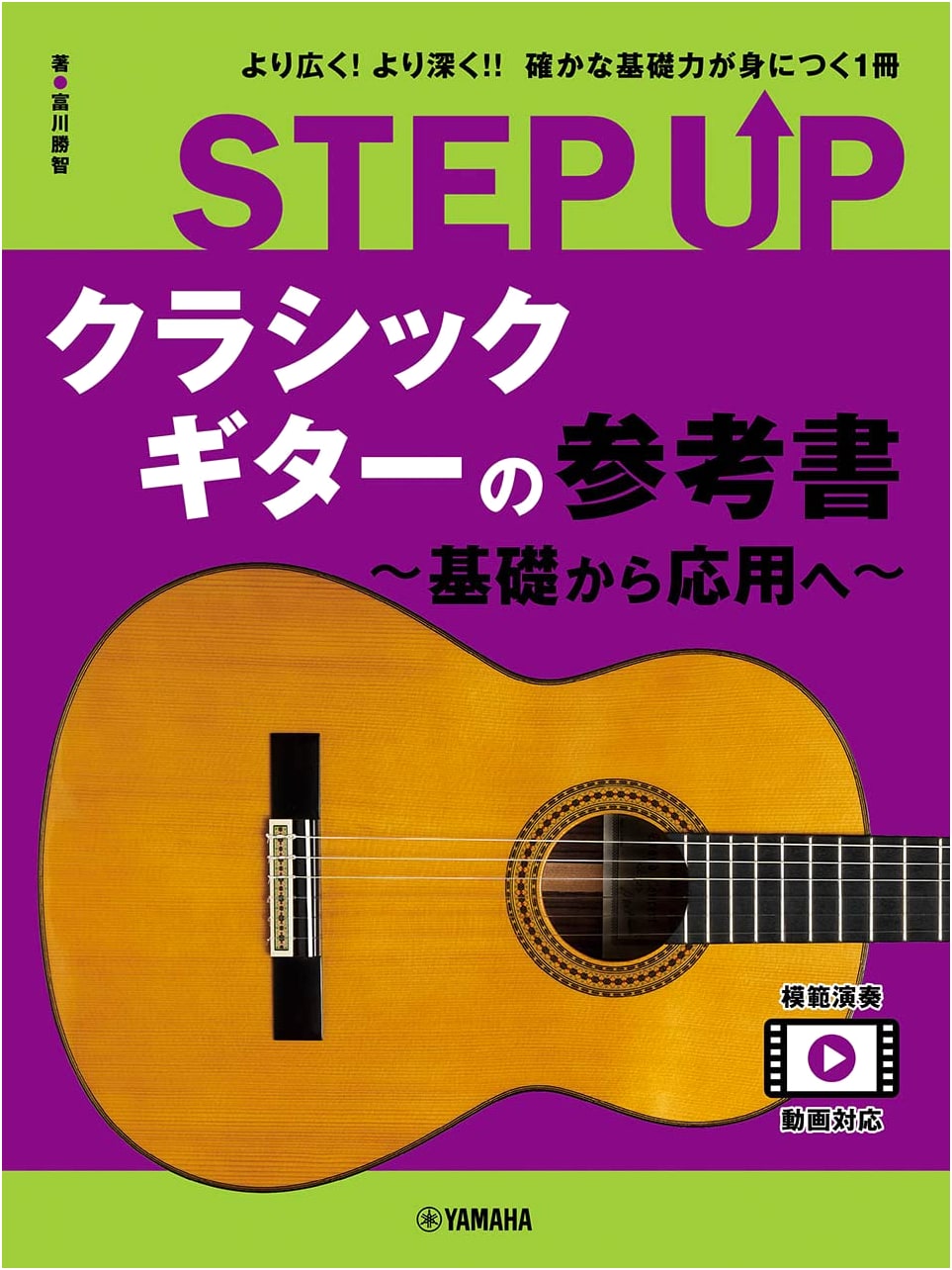 Step Up Classical Guitar Reference Book: From Basics to Advanced Techniques