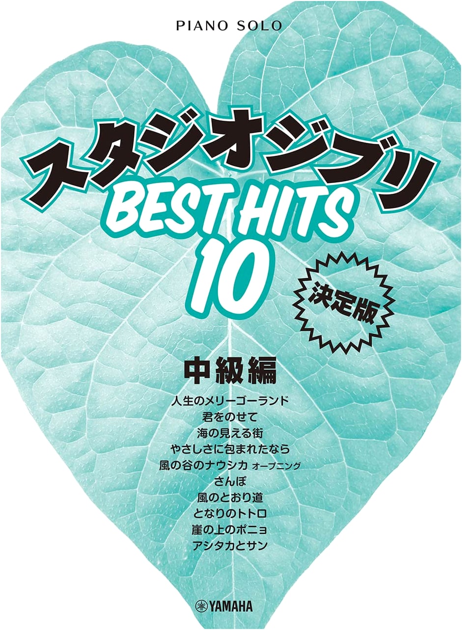 Definitive Studio Ghibli Best Hits 10: Intermediate Piano Solo Sheet Music