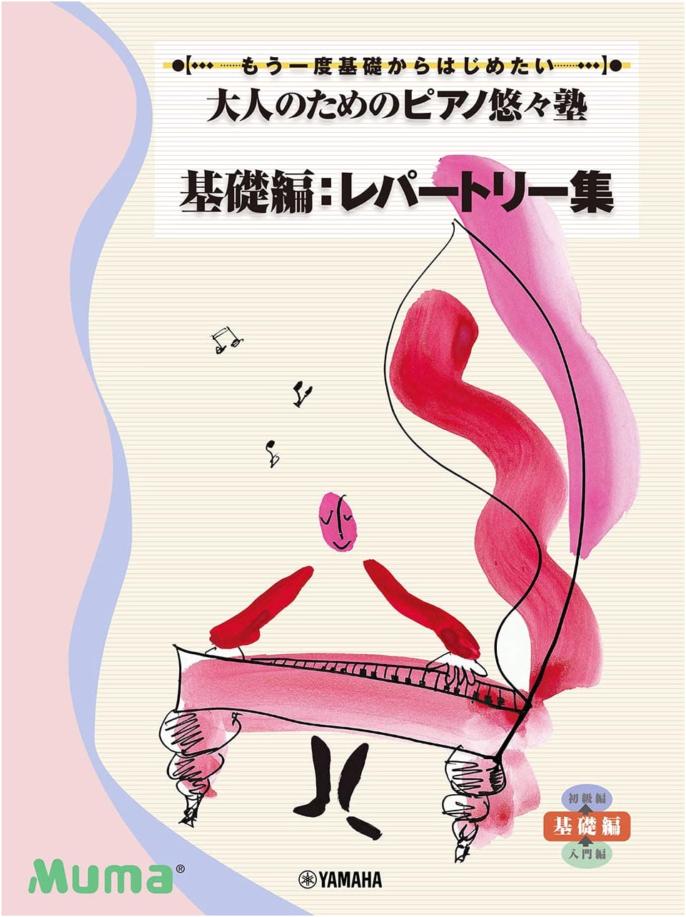Piano for Adults: Back to Basics - Foundation & Repertoire