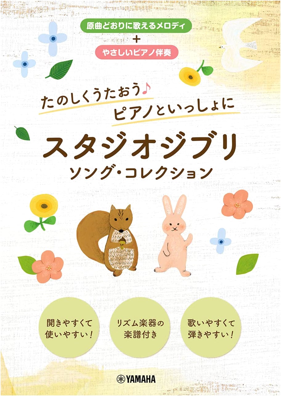 Let's Sing Happily! Studio Ghibli Song Collection with Piano