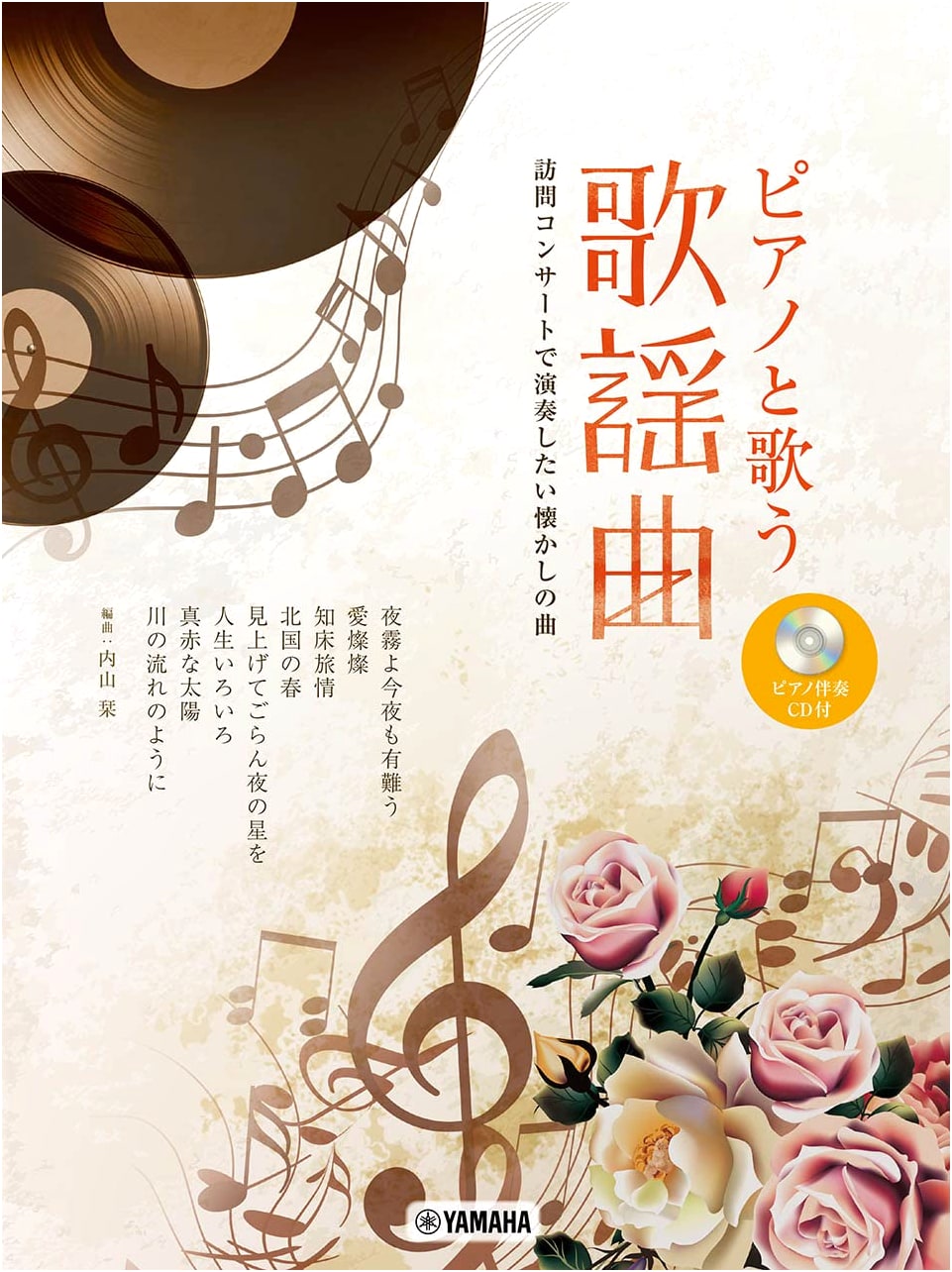 Singing Kayōkyoku with Piano: Nostalgic Melodies for Outreach Concerts (with Accompaniment CD)