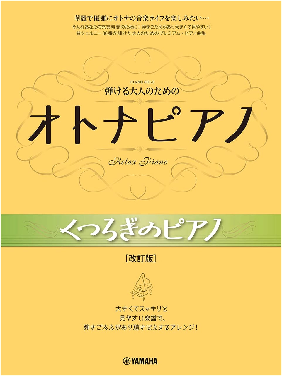 Otona Piano: Relaxing Piano for Adults [Revised Edition] (Piano Solo/Intermediate)