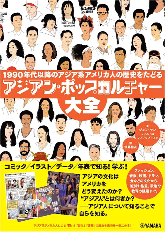 Asian Pop Culture: A History of Asian Americans Since the 1990s by Yang, Yu, & Wang