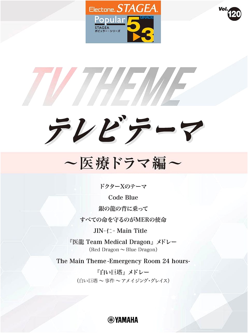 STAGEA Popular Grade 5-3 Vol. 120: TV Themes ~Medical Drama Edition~