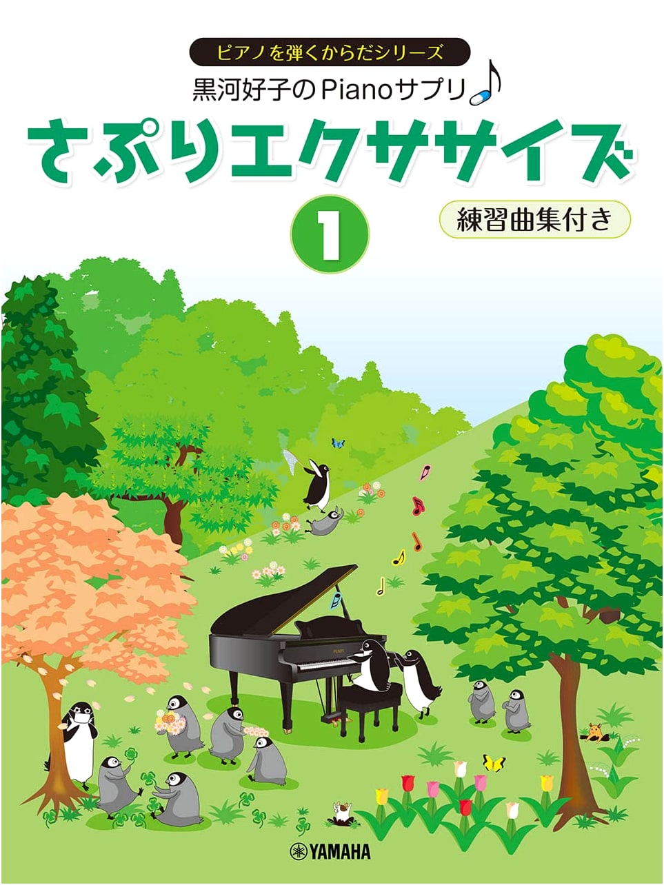 Yoshiko Kurokawa's Piano Supplement: Exercises 1 with Practice Etudes (The Pianist's Body Series)
