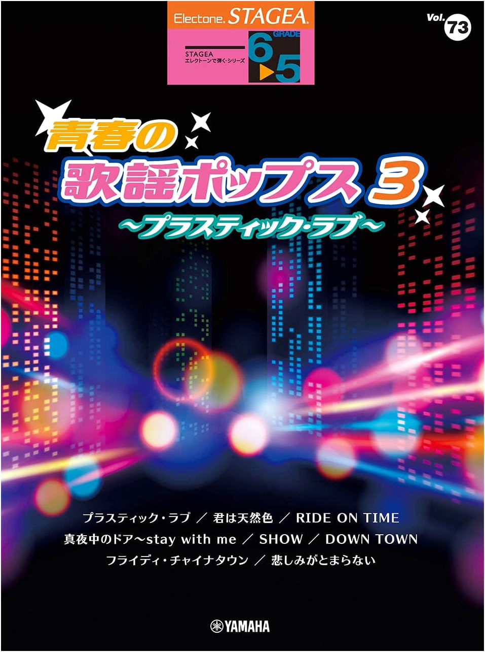 STAGEA Electone Grade 6-5 Vol. 73: Youthful J-Pop 3 ~Plastic Love~