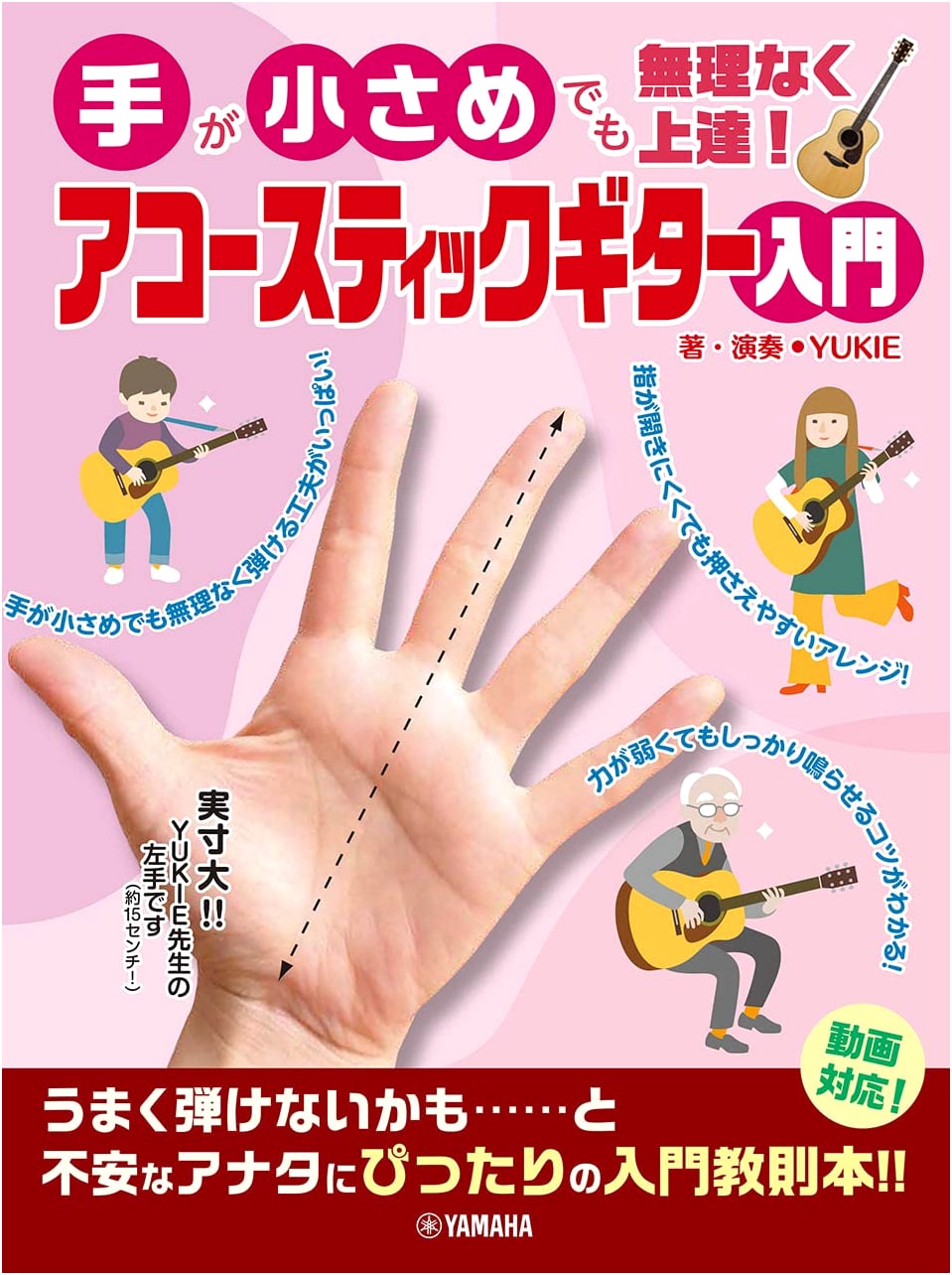 Acoustic Guitar for Beginners: Easy Improvement Even with Smaller Hands!