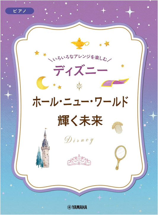 Disney's A Whole New World / Shining Future: Easy Piano Arrangements