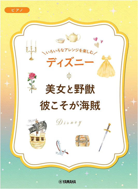 Disney Beauty and the Beast / He's a Pirate: Enjoy Various Arrangements