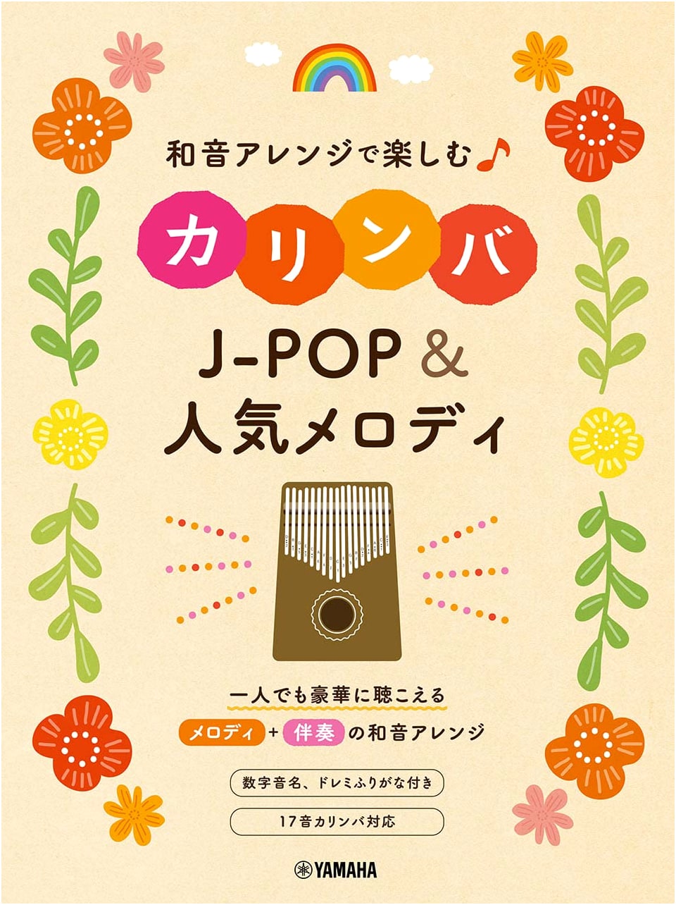 Kalimba J-Pop & Popular Melodies: Enjoy with Chord Arrangements