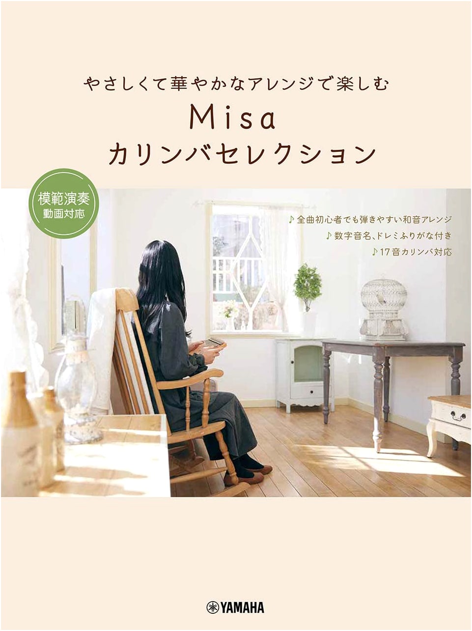 Misa's Kalimba Selection: Gentle and Gorgeous Arrangements with Video