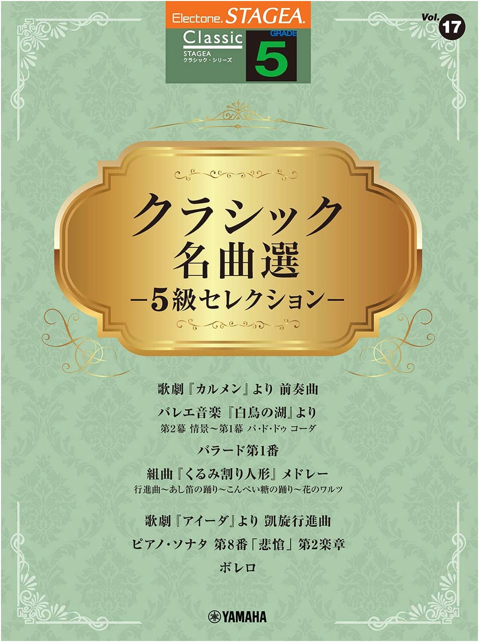 STAGEA Classic Grade 5: Selection of Masterpieces (Vol. 17)