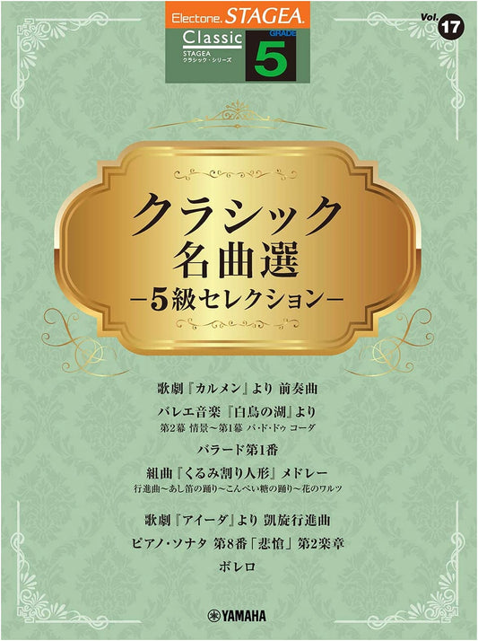 STAGEA Classic Grade 5: Selection of Masterpieces (Vol. 17)