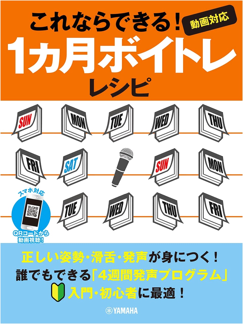 One-Month Vocal Training Recipe: Video Supported, by Takumi Fujishima