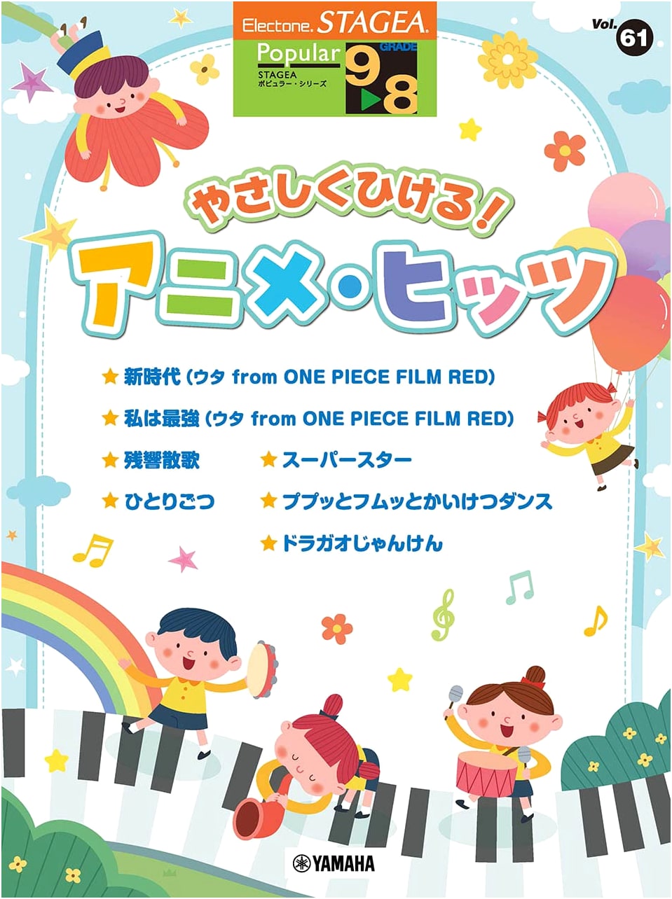 STAGEA Popular 9-8 Grade Vol.61: Easy to Play! Anime Hits (STAGEA Popular Series)