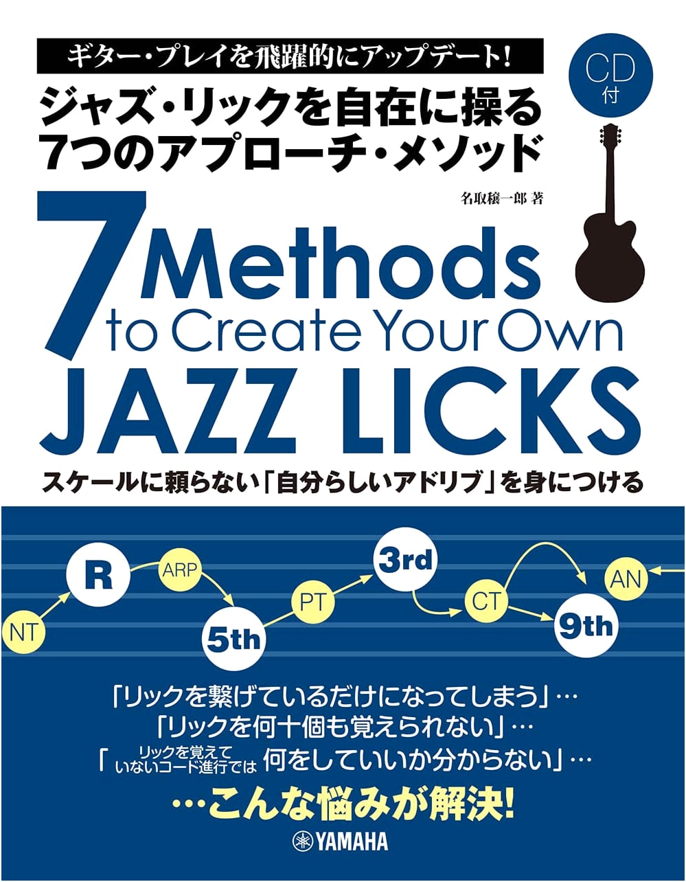 Mastering Jazz Licks: 7 Approach Methods (With CD)