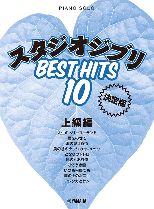 Piano Solo: Studio Ghibli Best Hits 10 - Advanced Definitive Edition