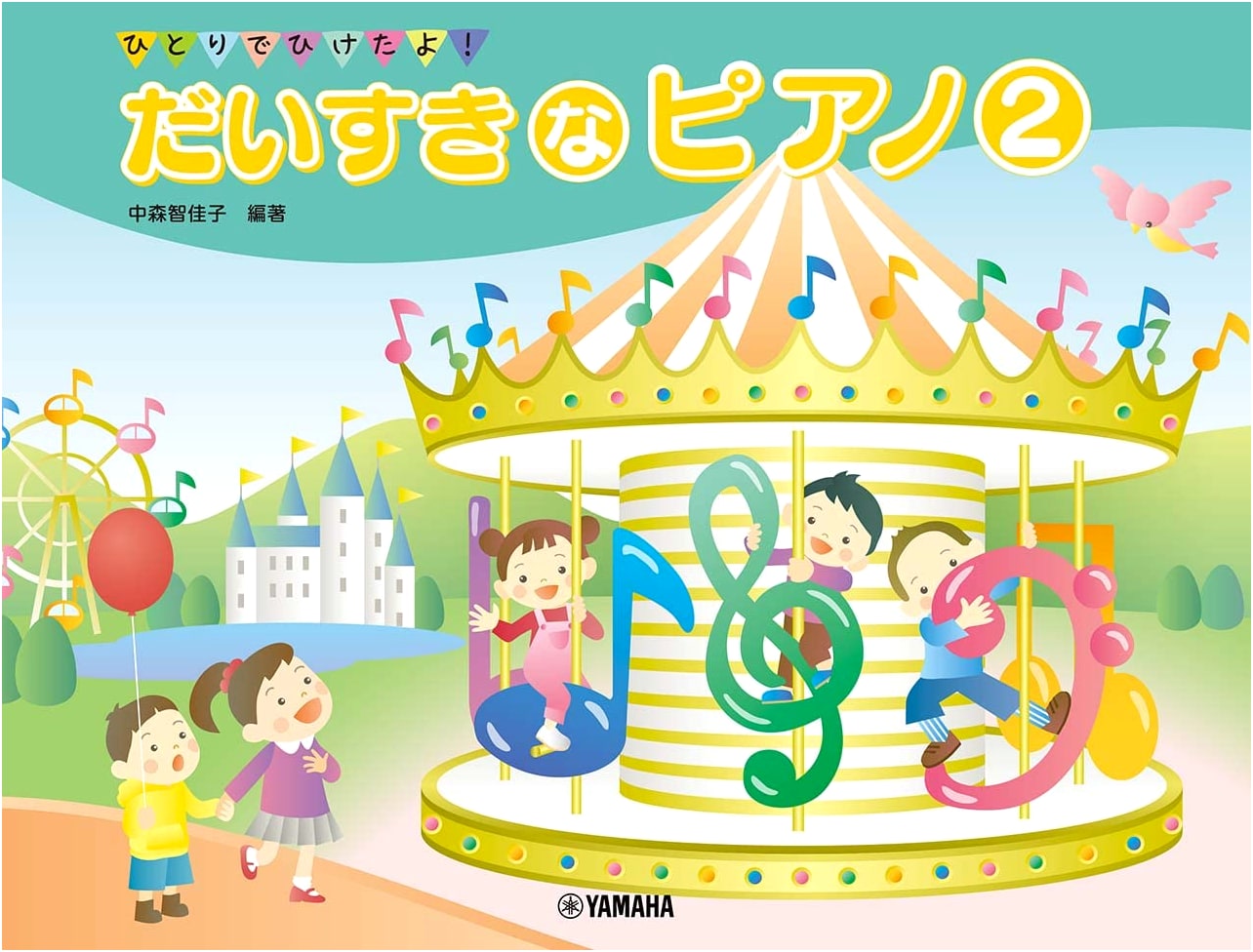 I Can Play It Myself! My Favorite Piano 2 - Beginner Piano Lessons