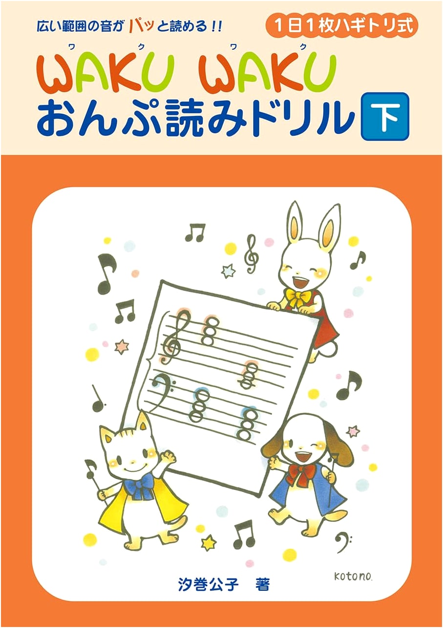 WAKU WAKU Daily Tear-Off Music Note Reading Drill, Part 2