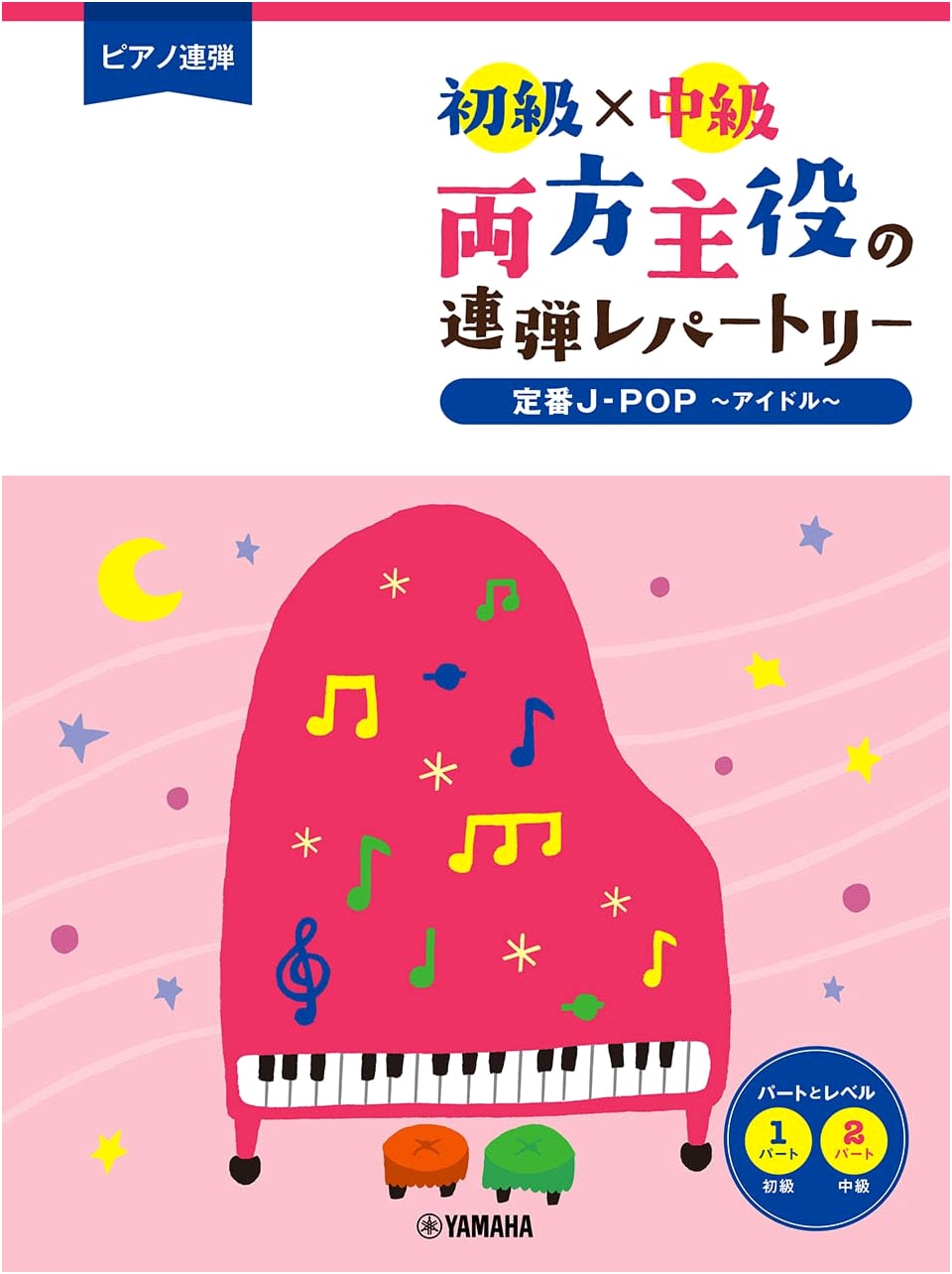 Piano Duets: Beginner to Intermediate Level - Popular J-Pop & Idol Repertoire