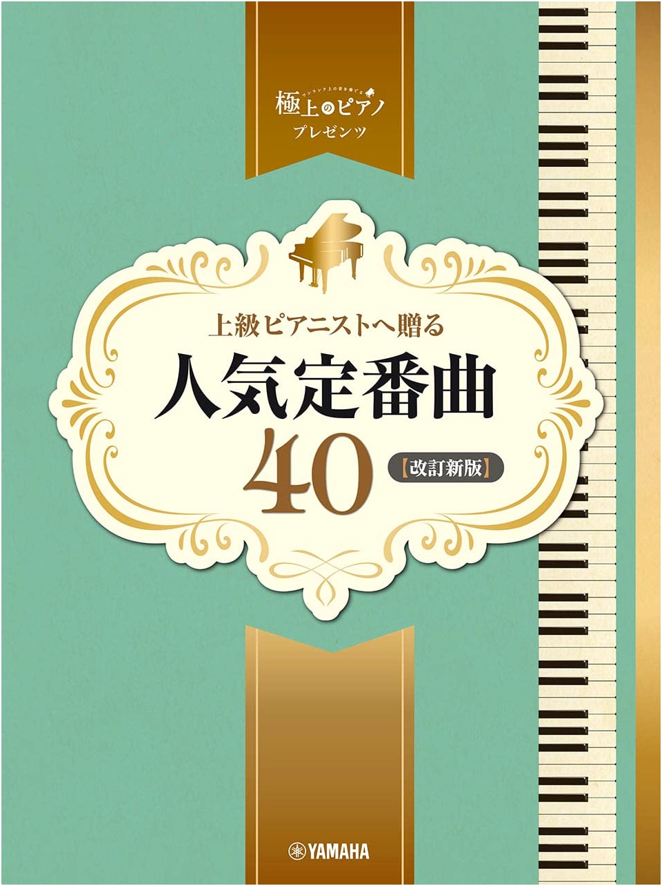 Supreme Piano Presents: 40 Popular Standard Songs for Advanced Piano Solo - Revised Edition