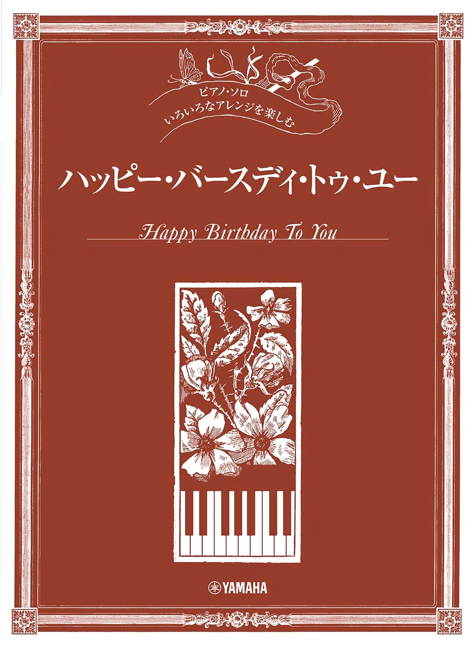 Piano Solo: Happy Birthday To You - Enjoy Various Arrangements