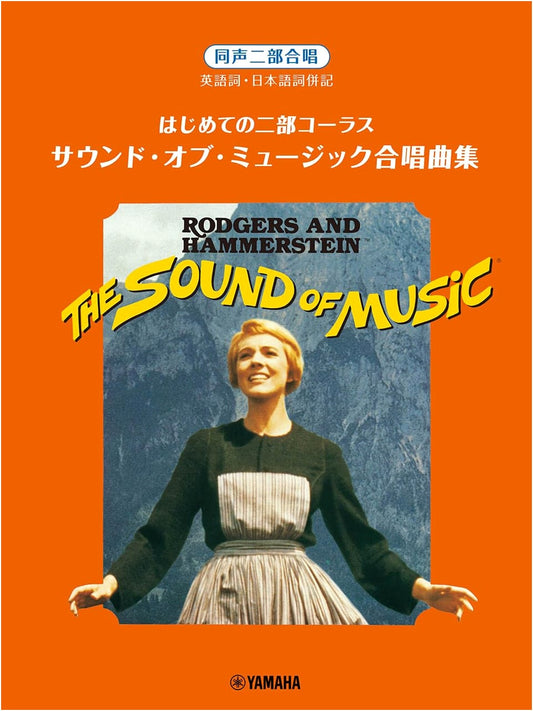 Beginner's Two-Part Chorus: The Sound of Music Choral Song Collection
