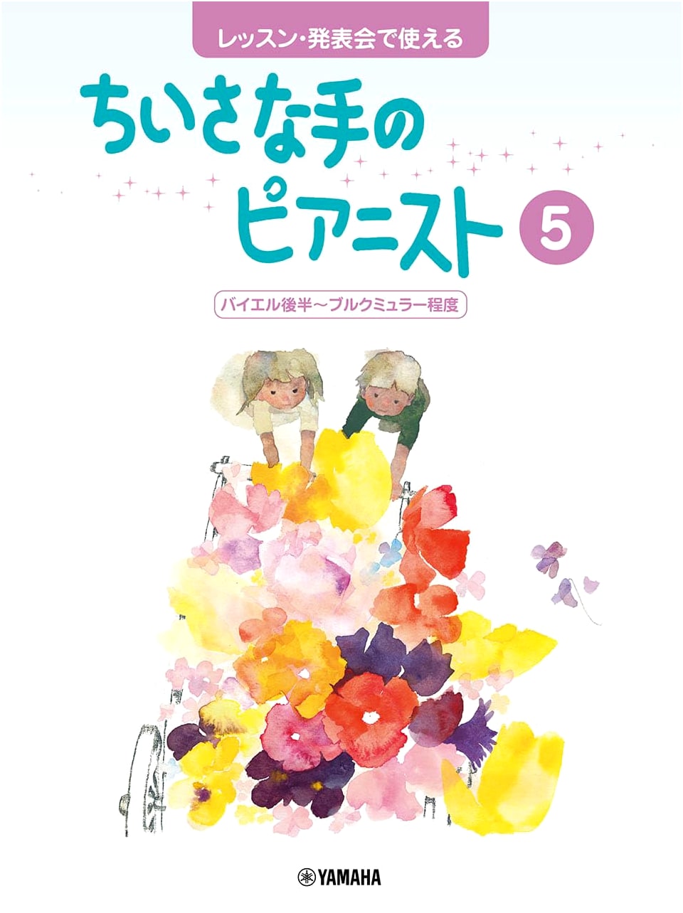 Little Hands Pianist 5: Late Beyer to Burgmuller Level by Mariko Horie