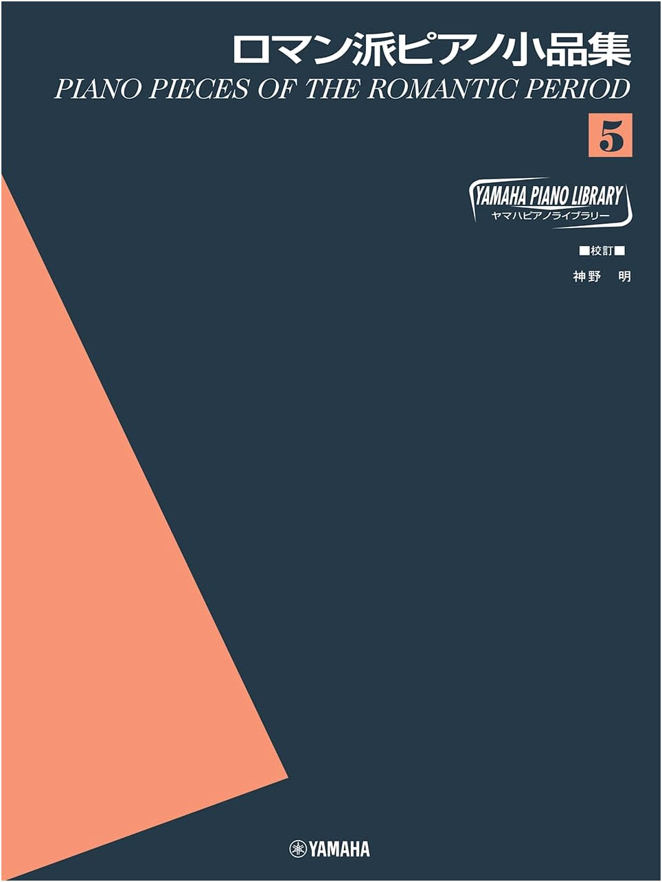 Yamaha Piano Library: Romantic Piano Pieces Collection, Vol. 5