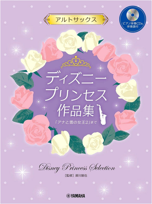 Alto Saxophone Disney Princess Collection: Up to Frozen 2 (CD & Piano Score)