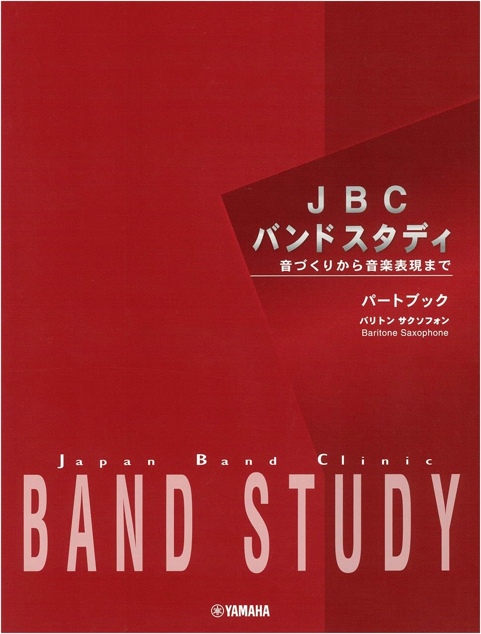 JBC Band Study Part Book: Baritone Saxophone