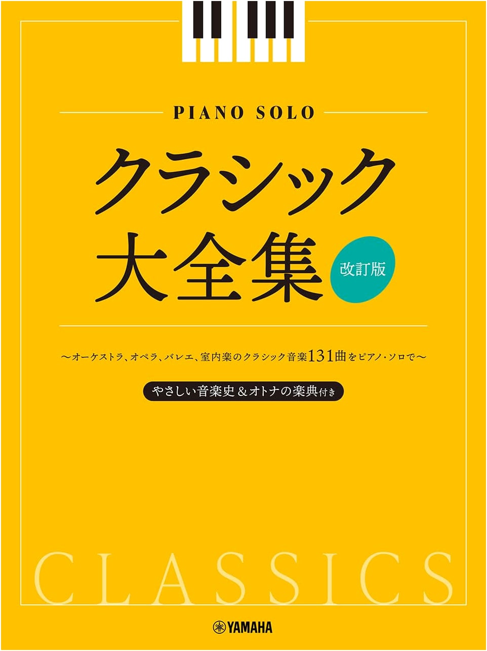 Piano Solo: Grand Collection of Classical Masterpieces (Revised Edition)