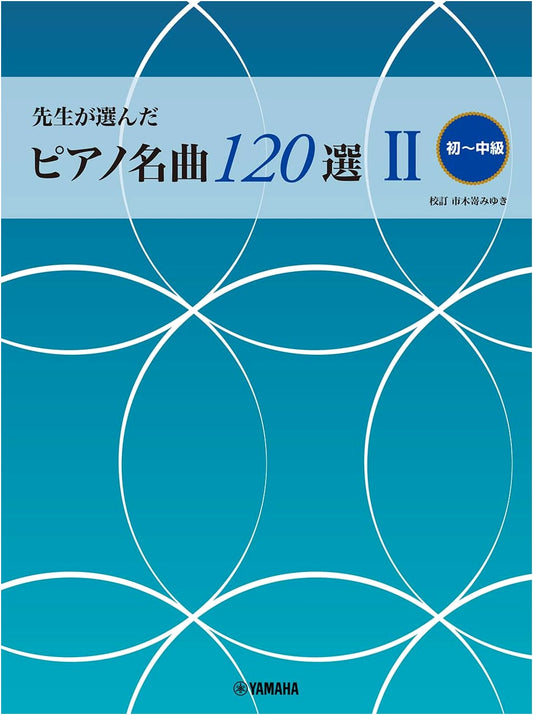 120 Piano Masterpieces Selected by Teachers, Vol. 2 (Easy to Intermediate)