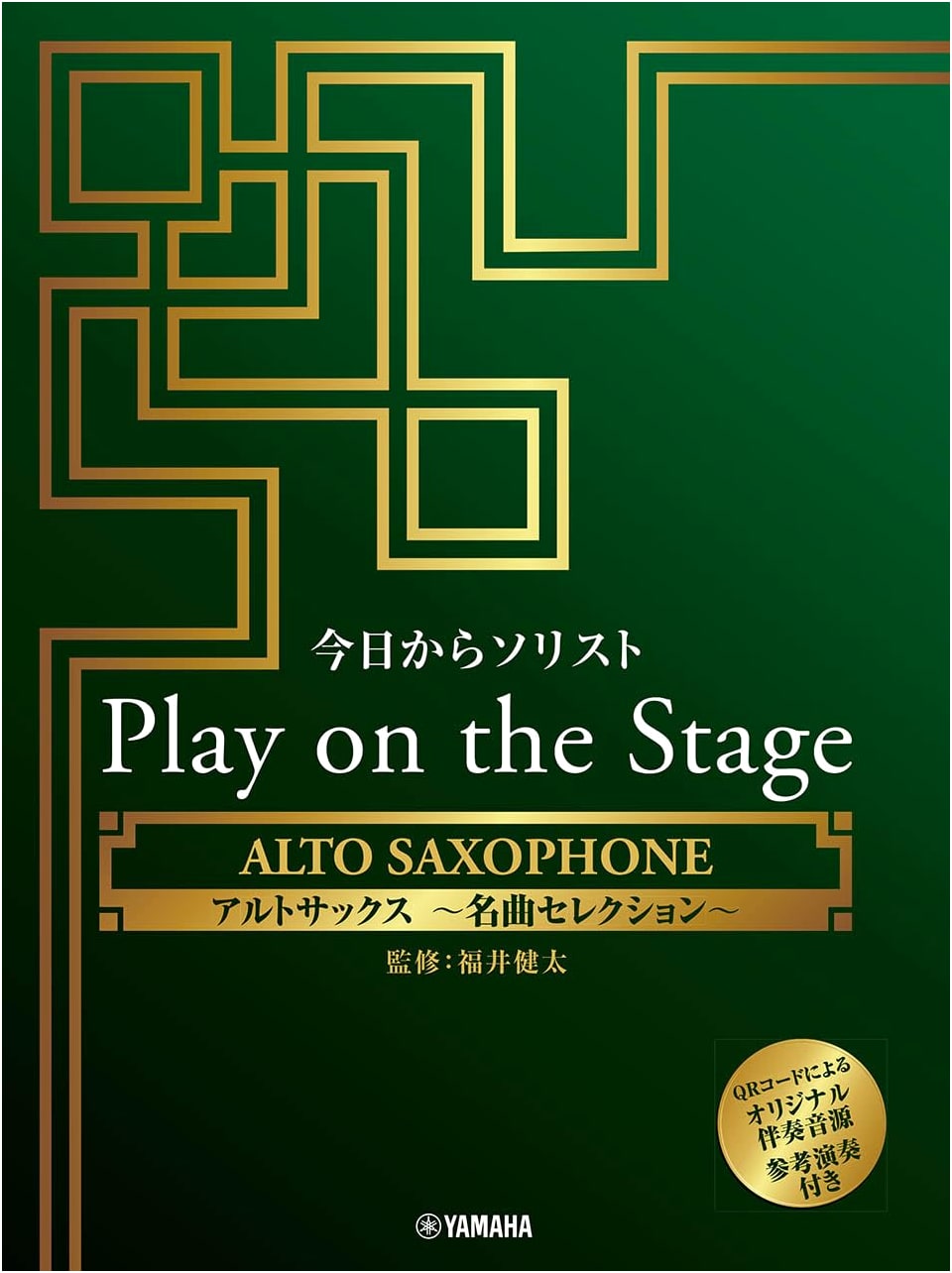 From Today a Soloist: Play on the Stage - Alto Saxophone Masterpiece Selection