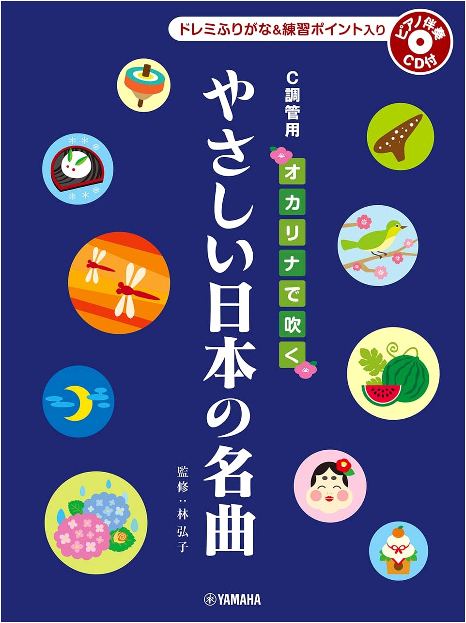 Easy Famous Japanese Melodies for Ocarina (C-Key): With Do-Re-Mi & Piano CD