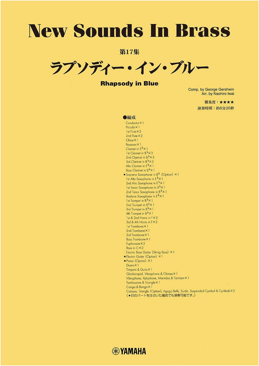 New Sounds in Brass NSB Vol. 17: Rhapsody in Blue