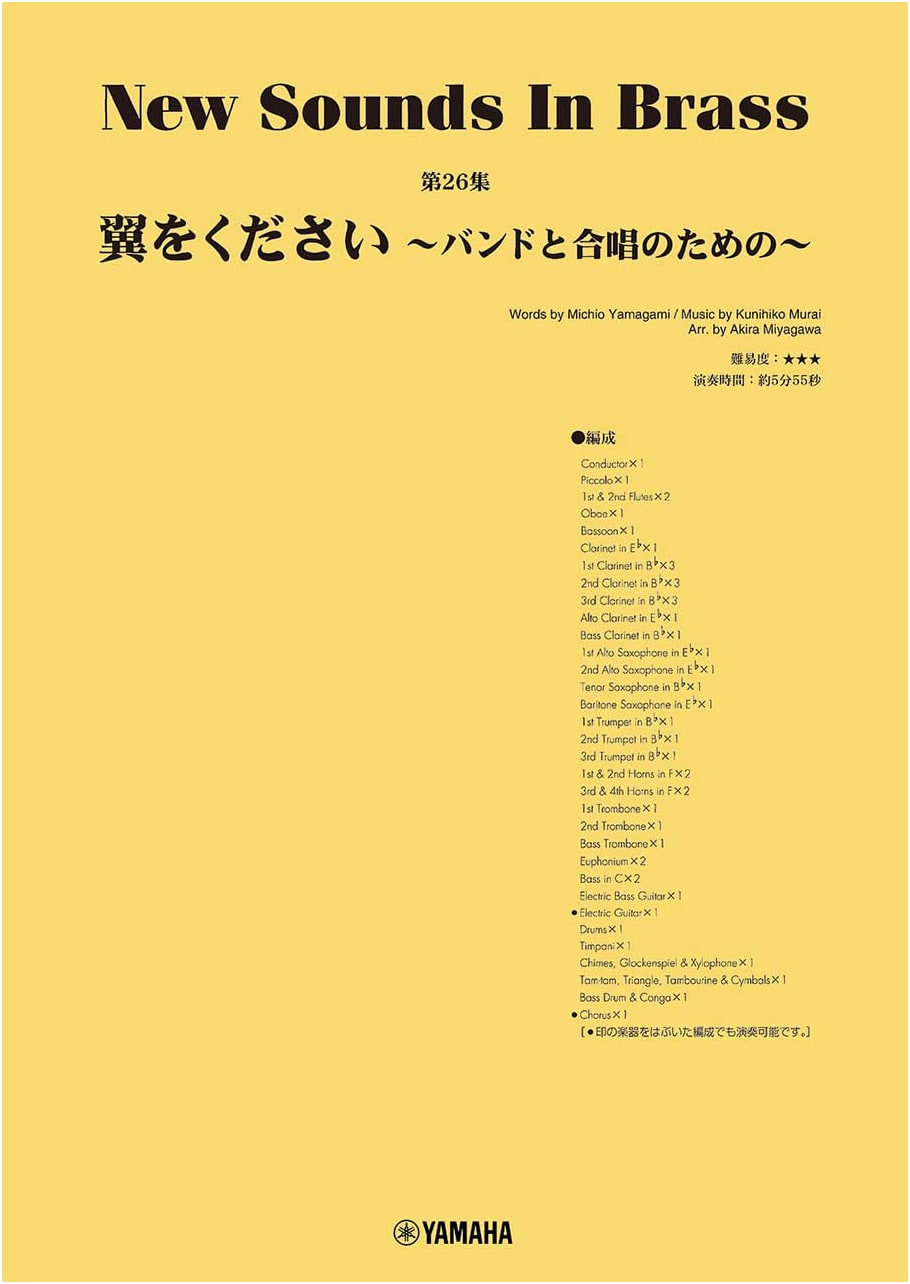 New Sounds in Brass Vol. 26: Give Me Wings (for Band and Chorus)