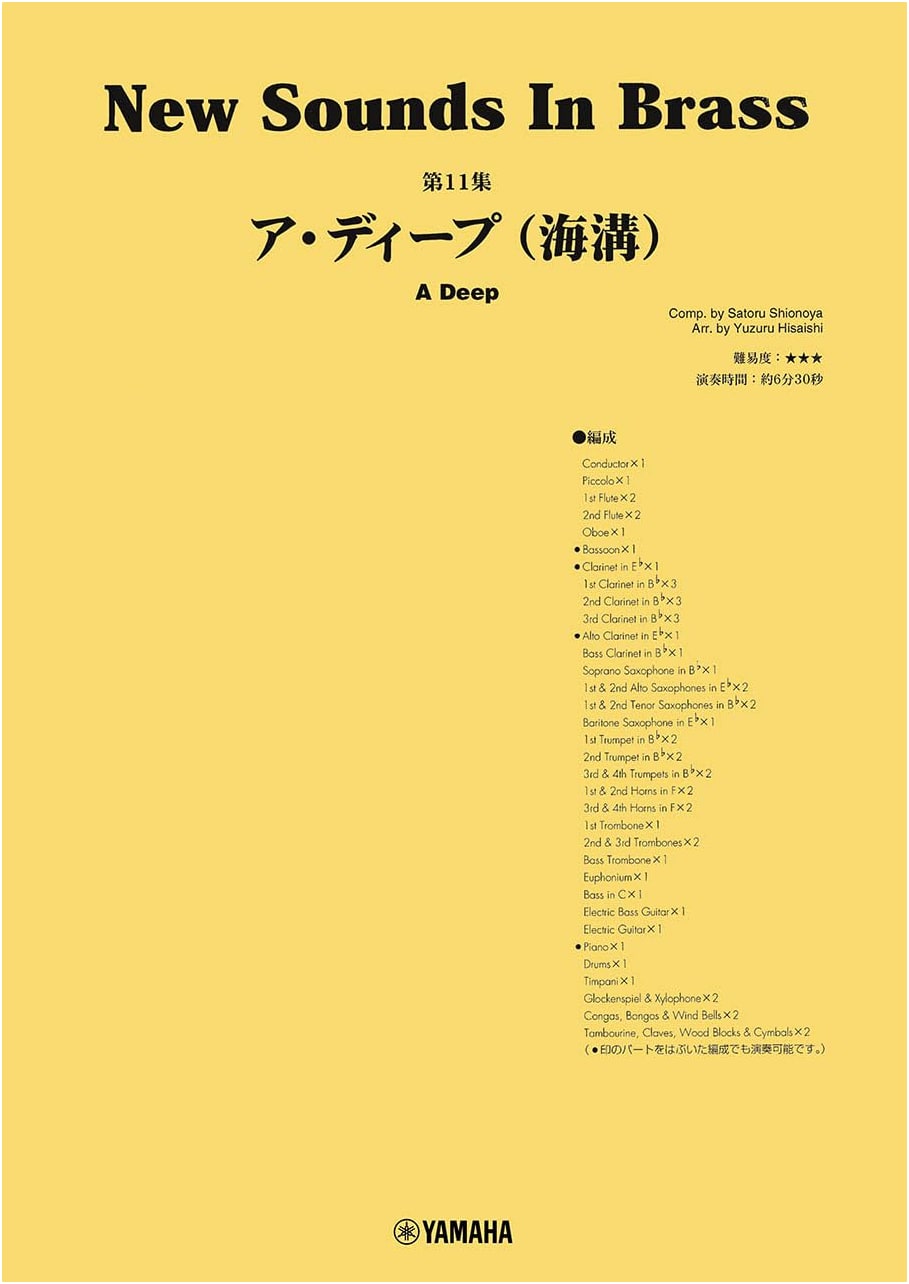 New Sounds in Brass NSB Vol. 11: A Deep (The Trench)
