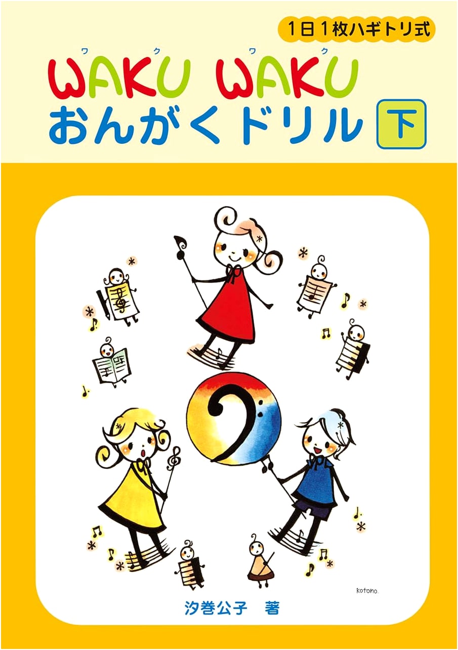 WAKU WAKU: Daily Tear-Off Music Workbook - Volume 2