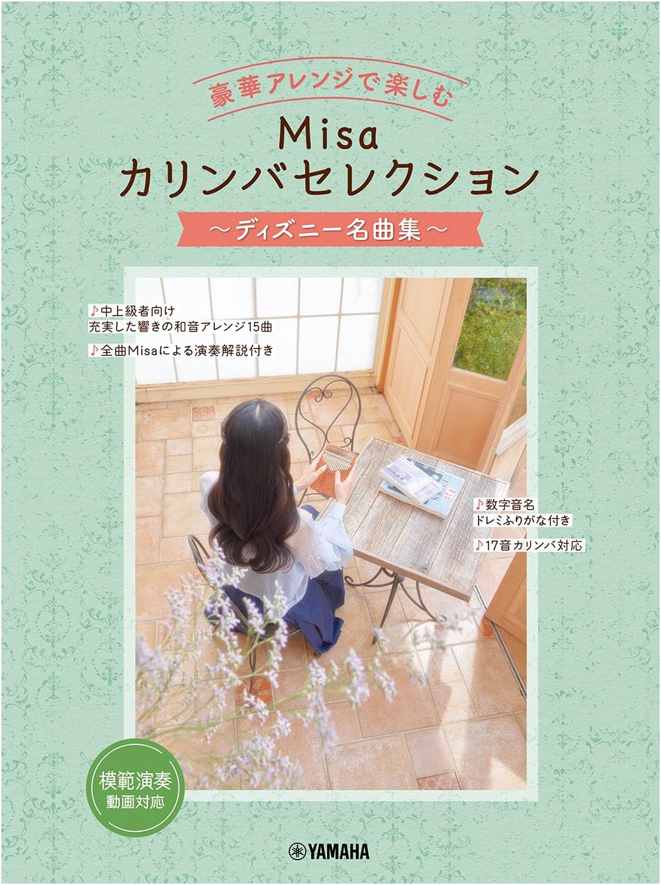 Misa Kalimba Selection: Disney Famous Songs - Deluxe Arrangements for Kalimba