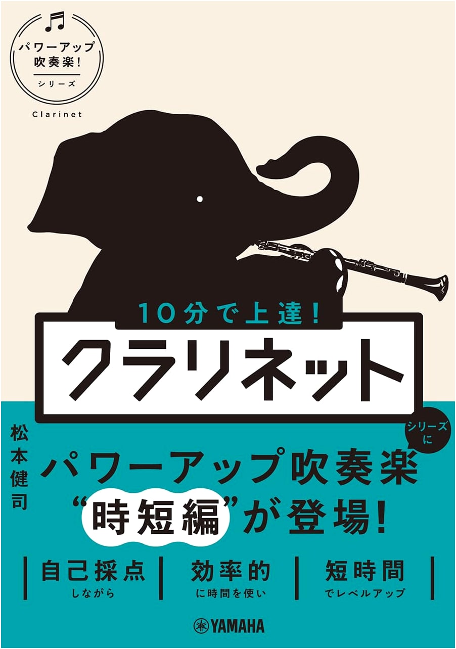 Improve in 10 Minutes! Clarinet: Power-Up Wind Orchestra! Series