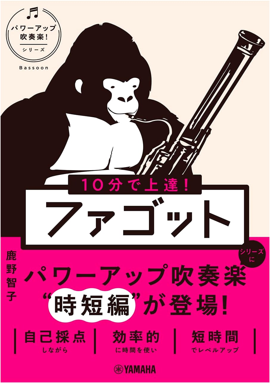 Bassoon Power-Up: Master in 10 Minutes! (Wind Orchestra Series)