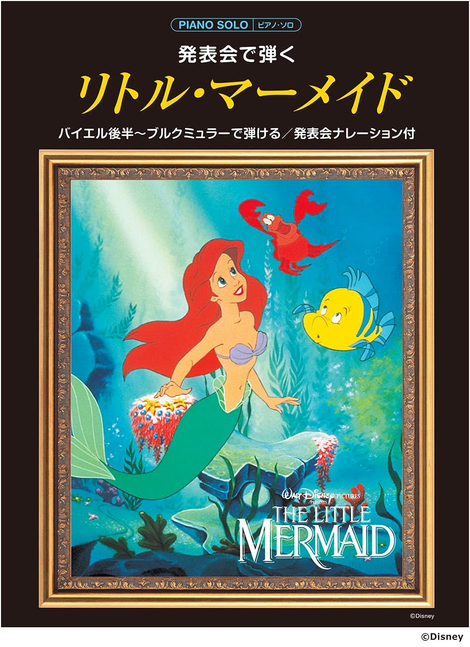 Piano Solo for Recitals: The Little Mermaid (with Narration)