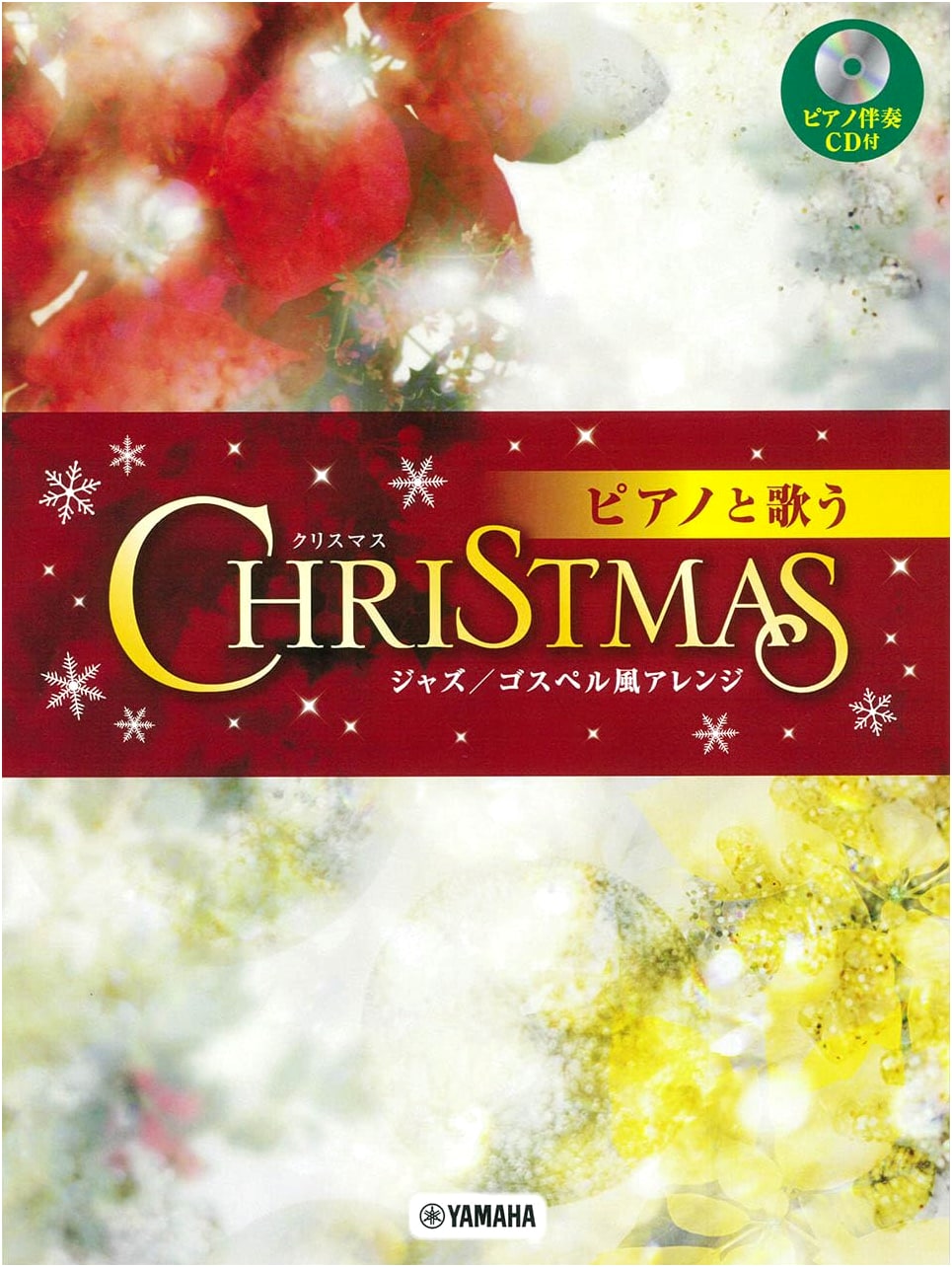 Christmas Songs for Piano & Voice: Jazz/Gospel Style Arrangements with CD
