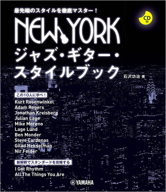 New York Jazz Guitar Stylebook (Includes CD)